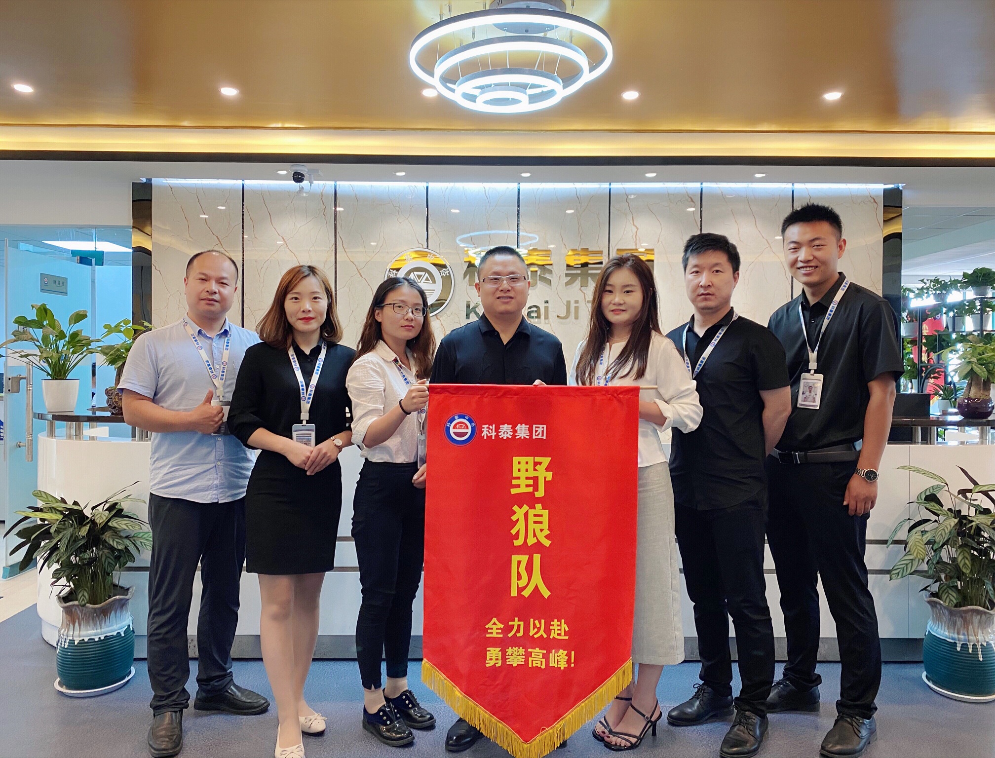 科泰集團(tuán)—商務(wù)四部野狼隊