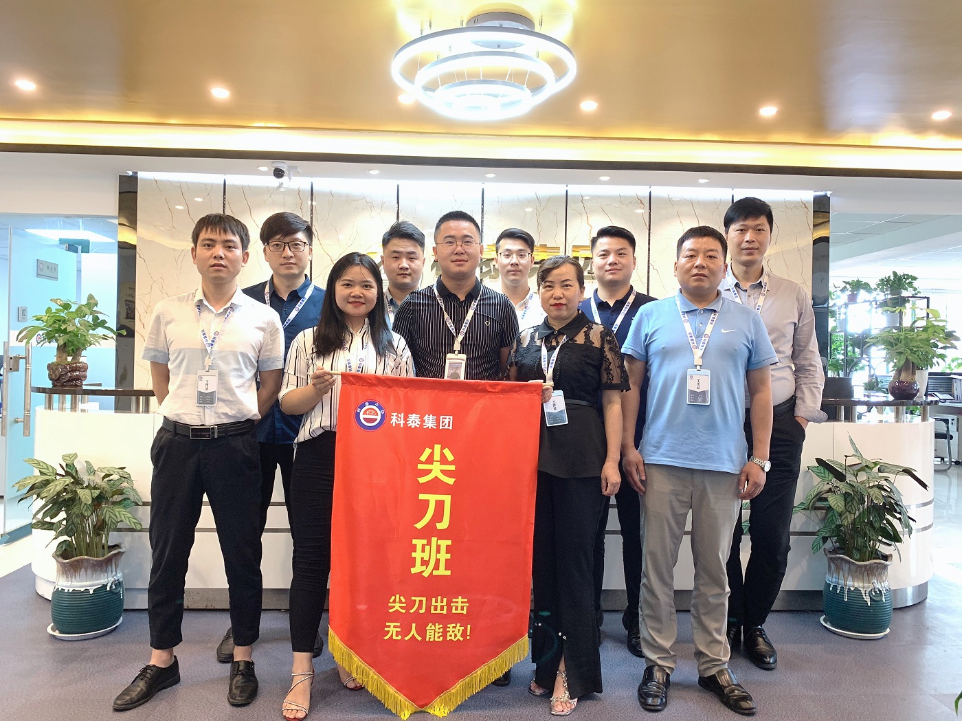 科泰集團(tuán)—商務(wù)三部尖刀班