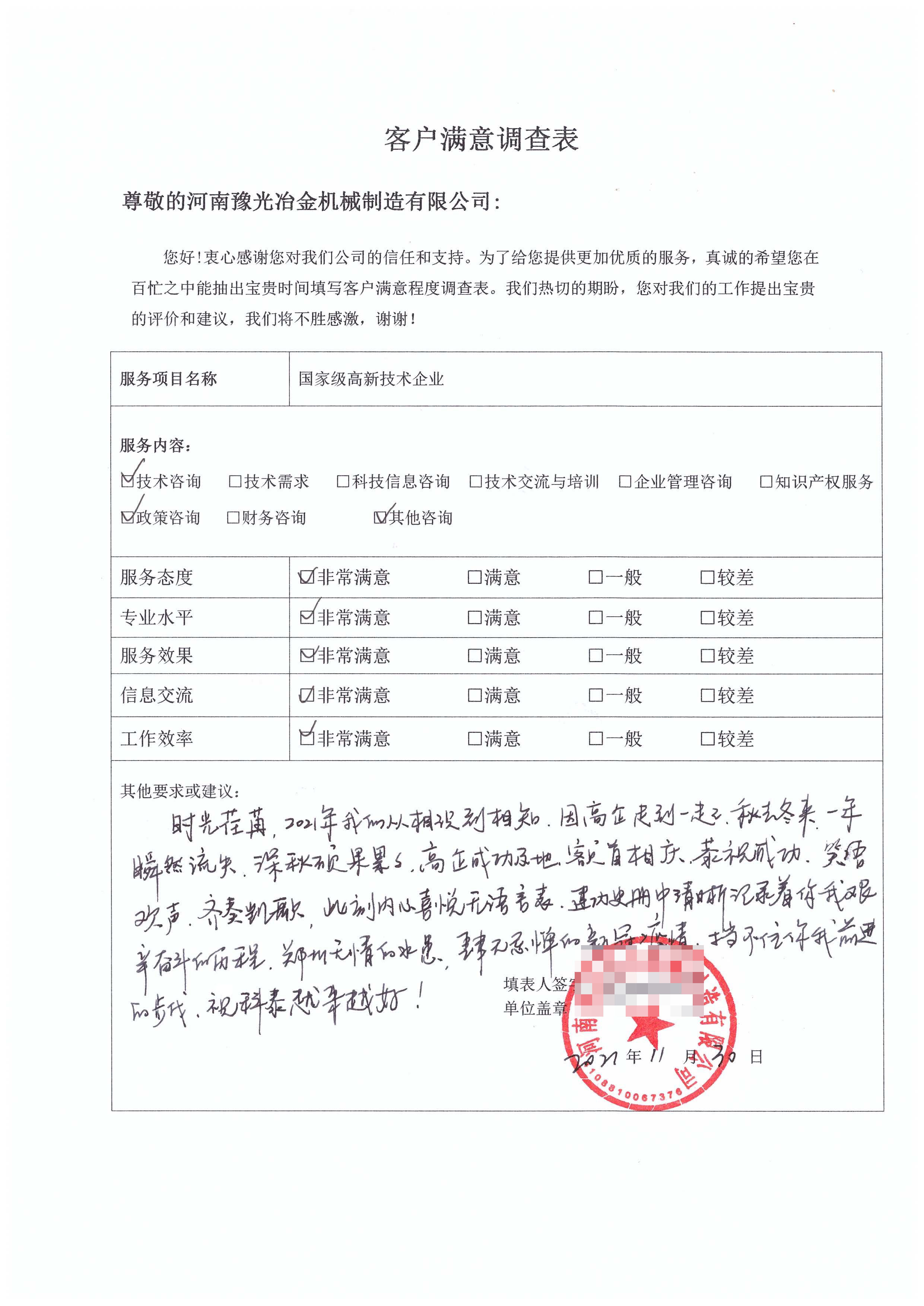 客戶滿意度調(diào)查表6