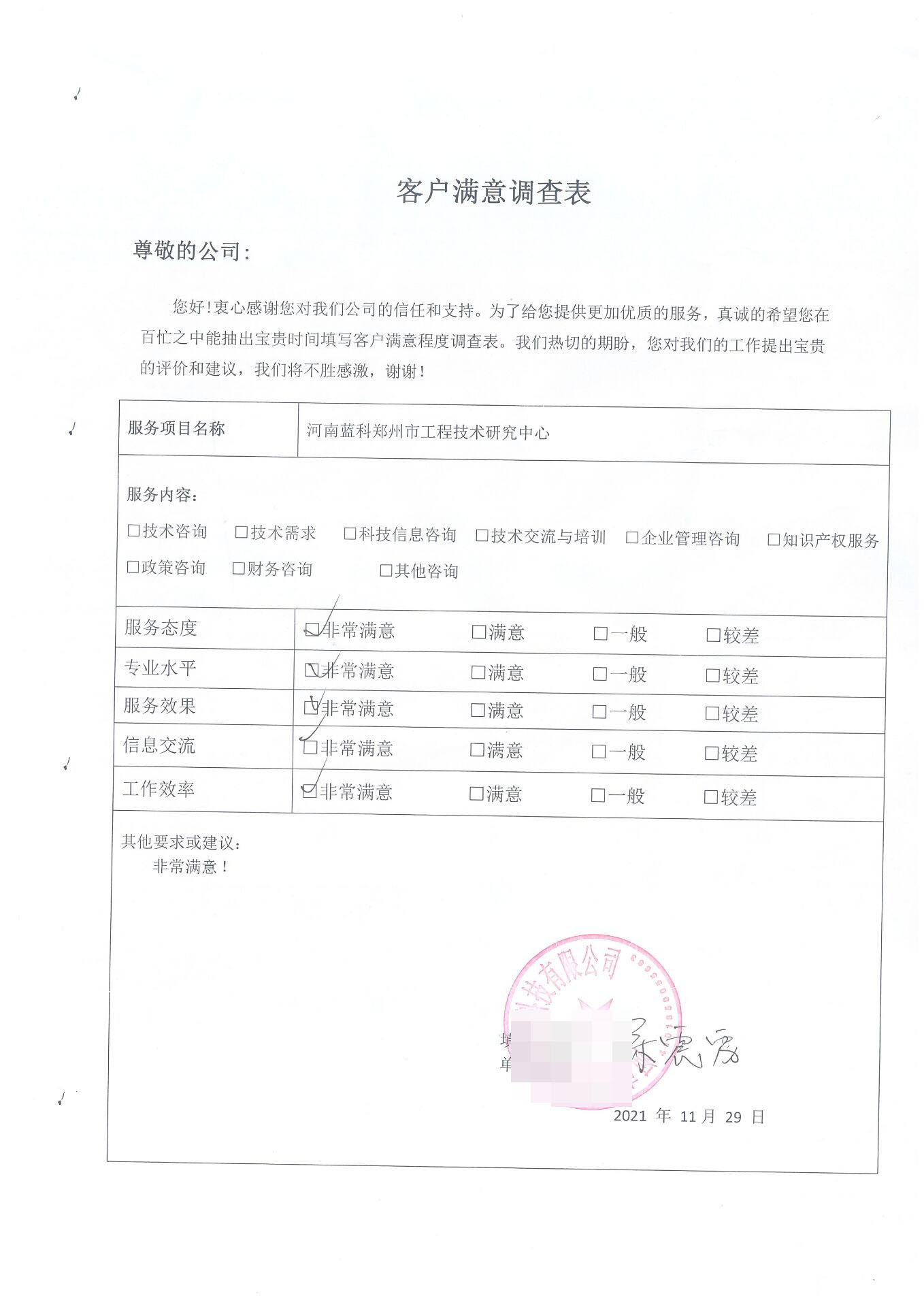 客戶滿意度調(diào)查表7