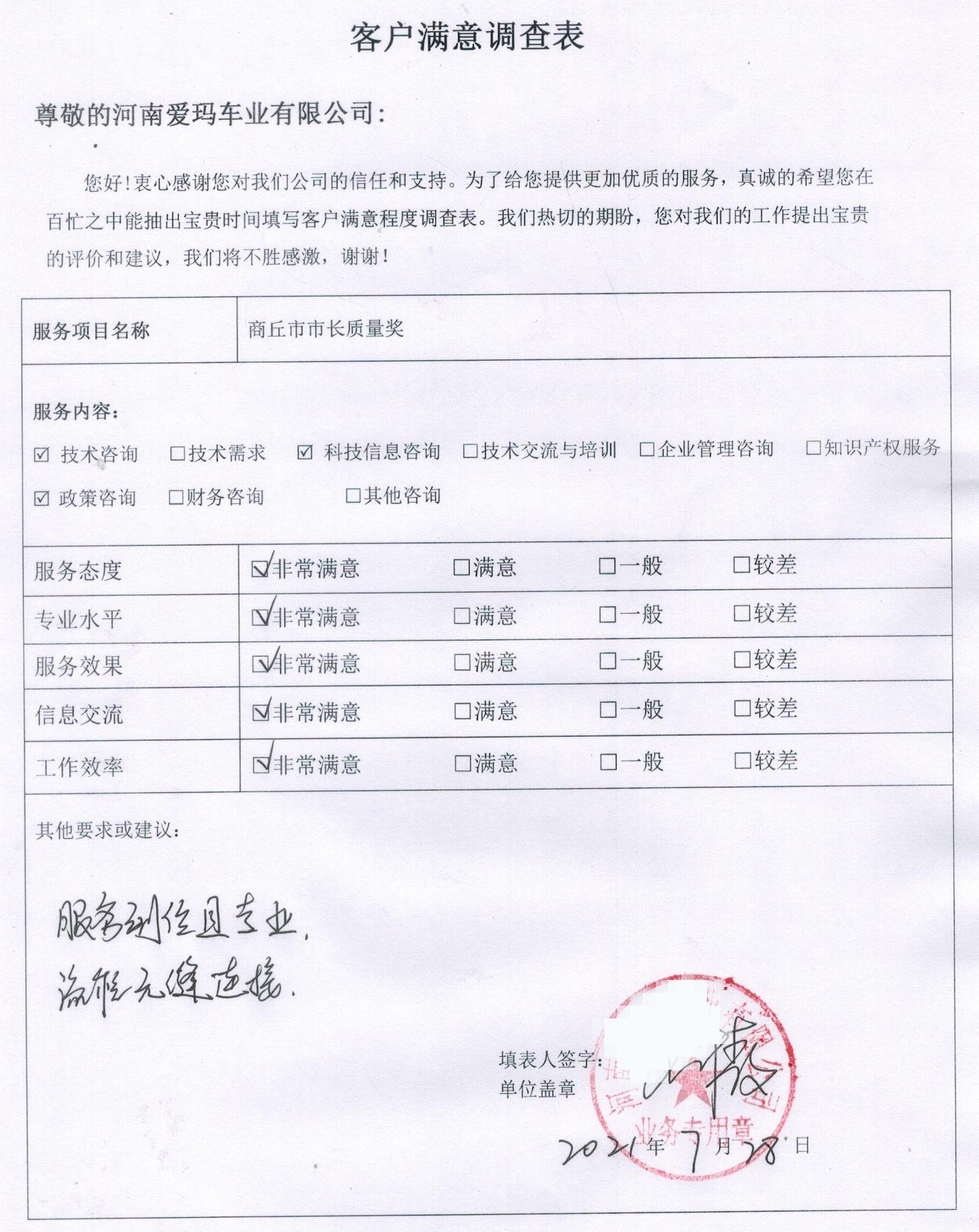 客戶滿意度調(diào)查表2