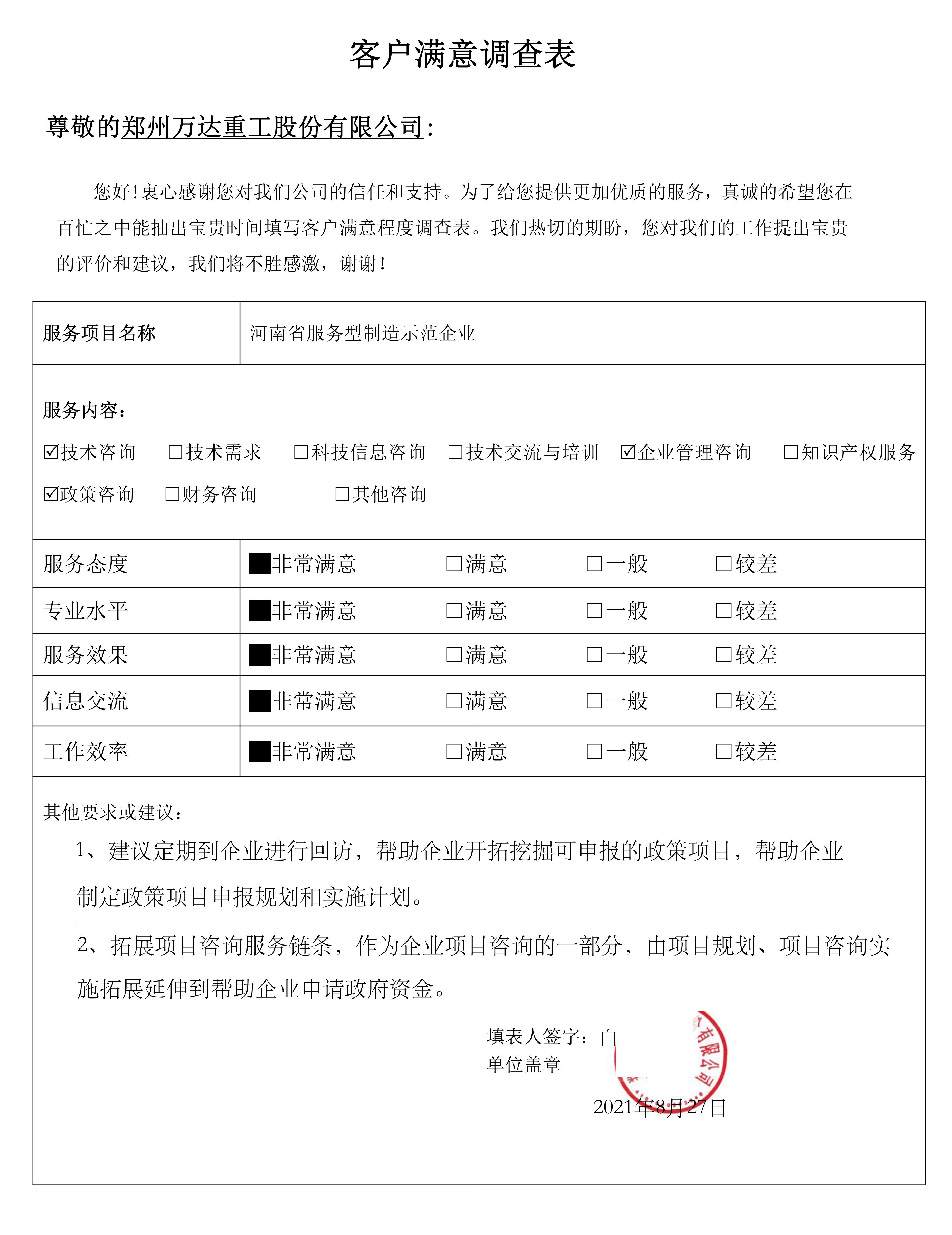 客戶滿意度調(diào)查表13
